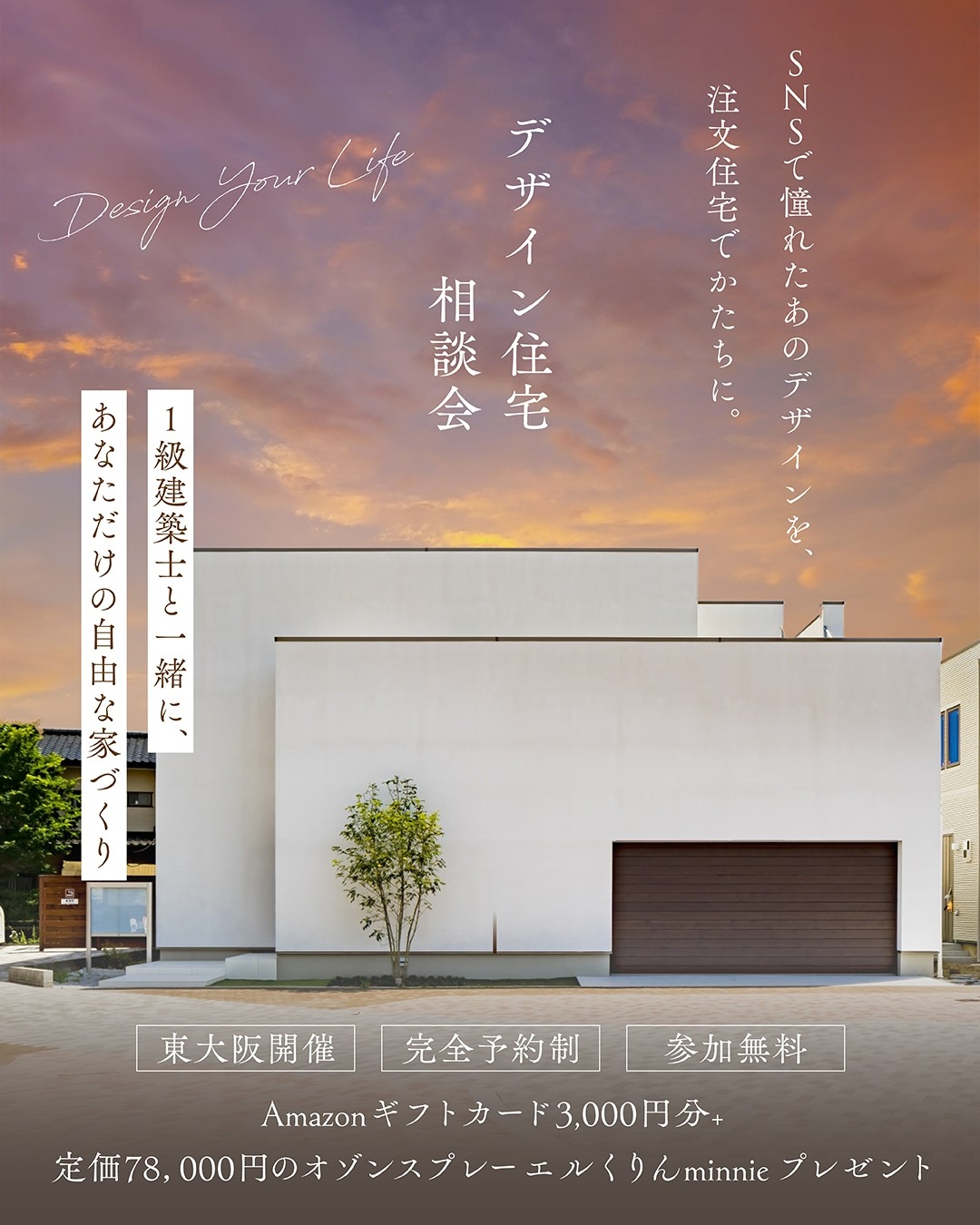 デザイン住宅相談会