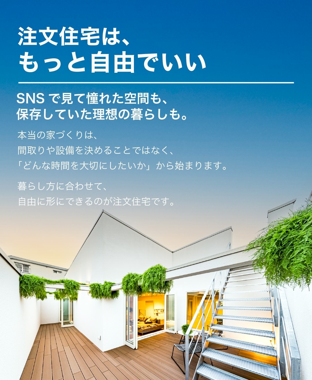 デザイン住宅相談会